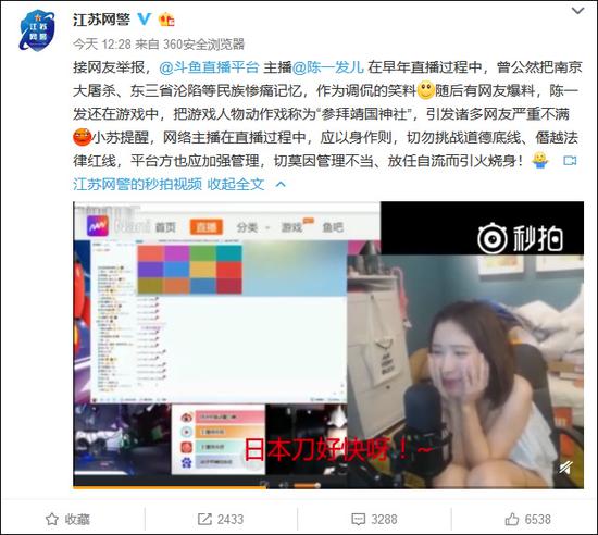 截图来自@江苏网警微博