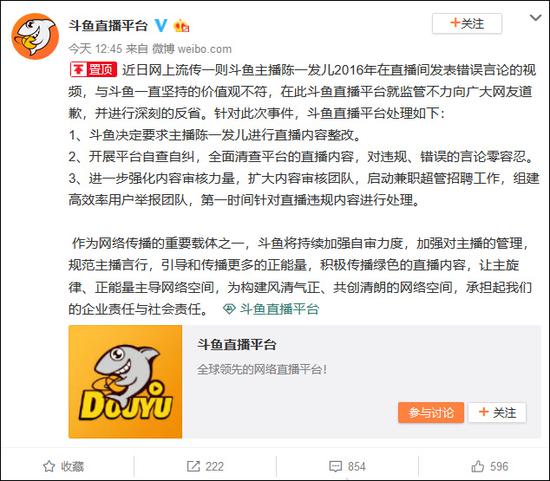 截图来自@斗鱼直播平台