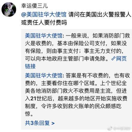 美国驻华大使馆关于消防收费问题的答复(图/中国消防)